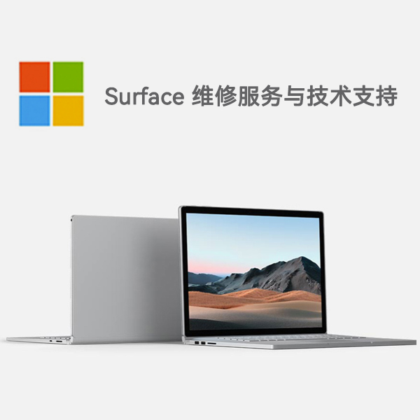 诸城surface产品维修服务电话